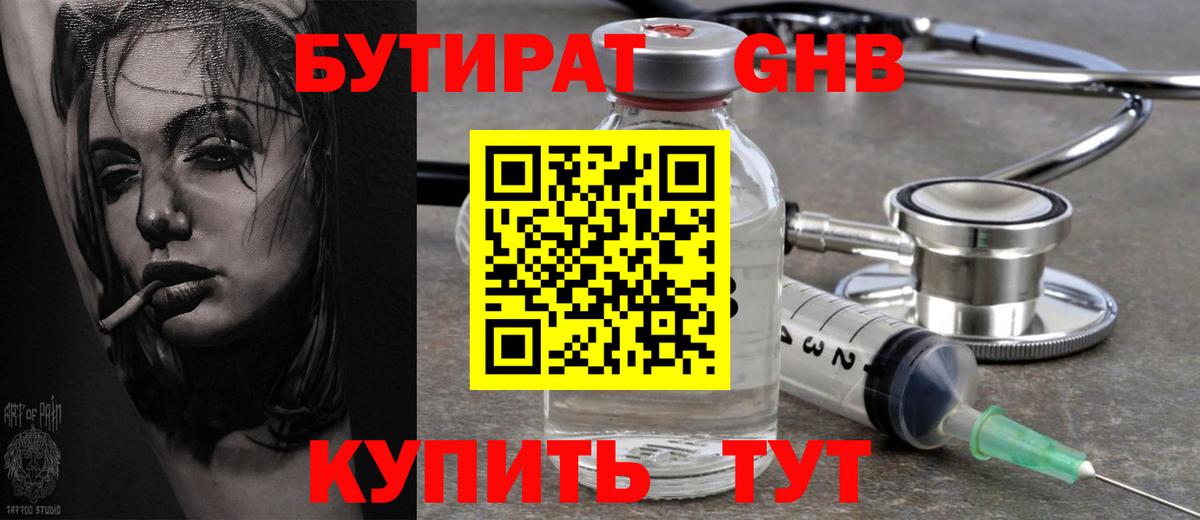 Бутират BDO 33%  Вход с VPN  Котлас 