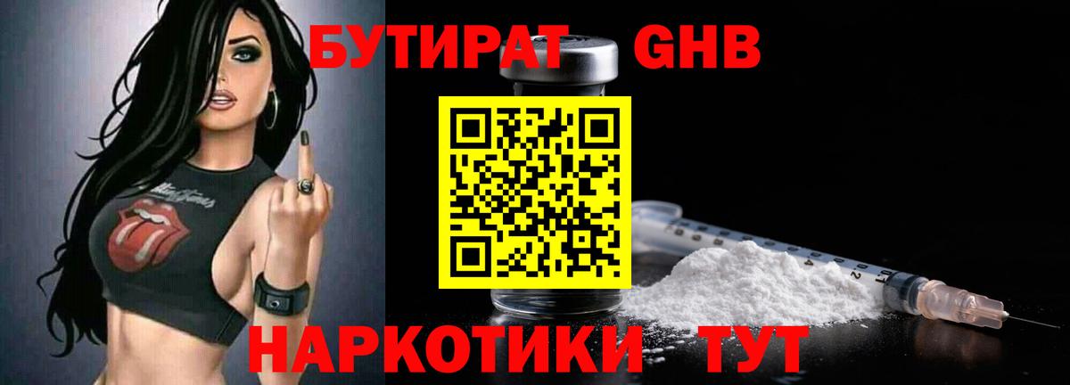 Бутират буратино Котлас