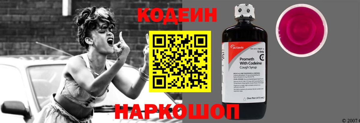 Кодеин напиток Lean (лин)  Codein напиток Lean (лин)  Вход с VPN  Котлас 