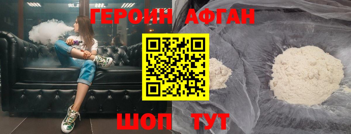 Героин  ГЕРОИН Афган  Вход с VPN  Котлас 