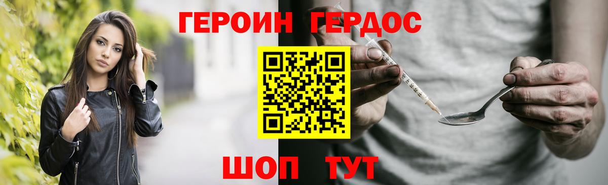 Героин Heroin Котлас