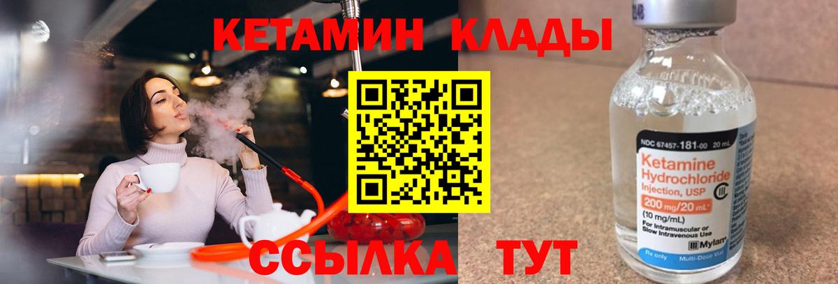 КЕТАМИН VHQ Котлас