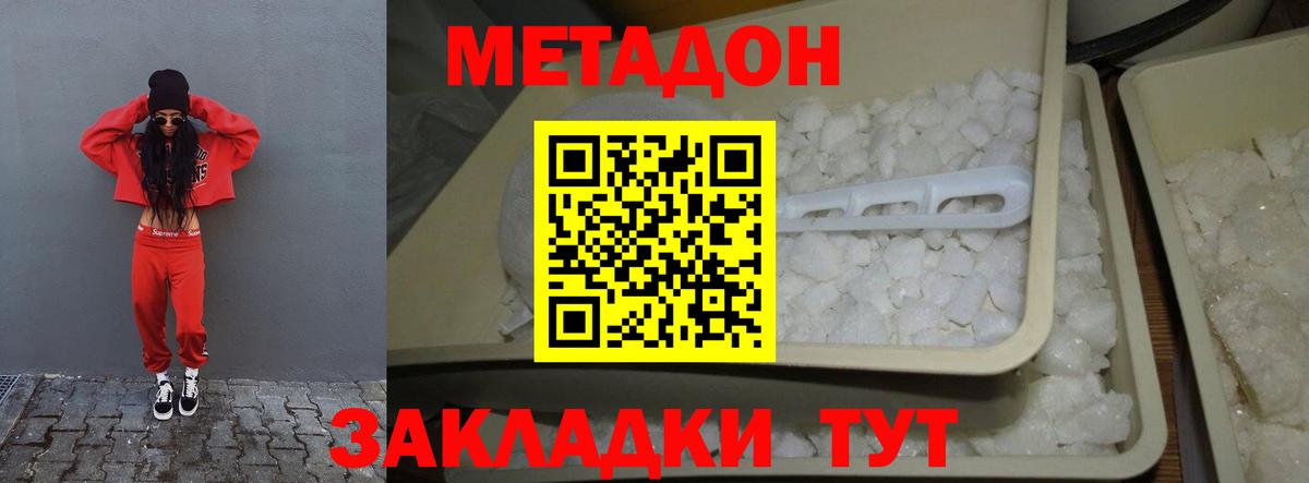 МЕТАДОН белоснежный Котлас